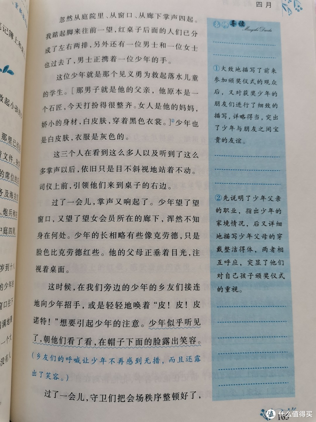 《爱的教育》该如何温暖地传递爱