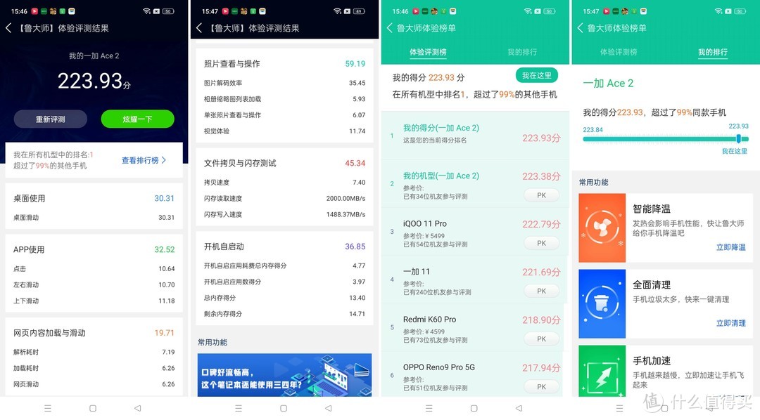 篇二：好用不将就，2023年全新5G高性能手机——一加 Ace2硬件性能测试