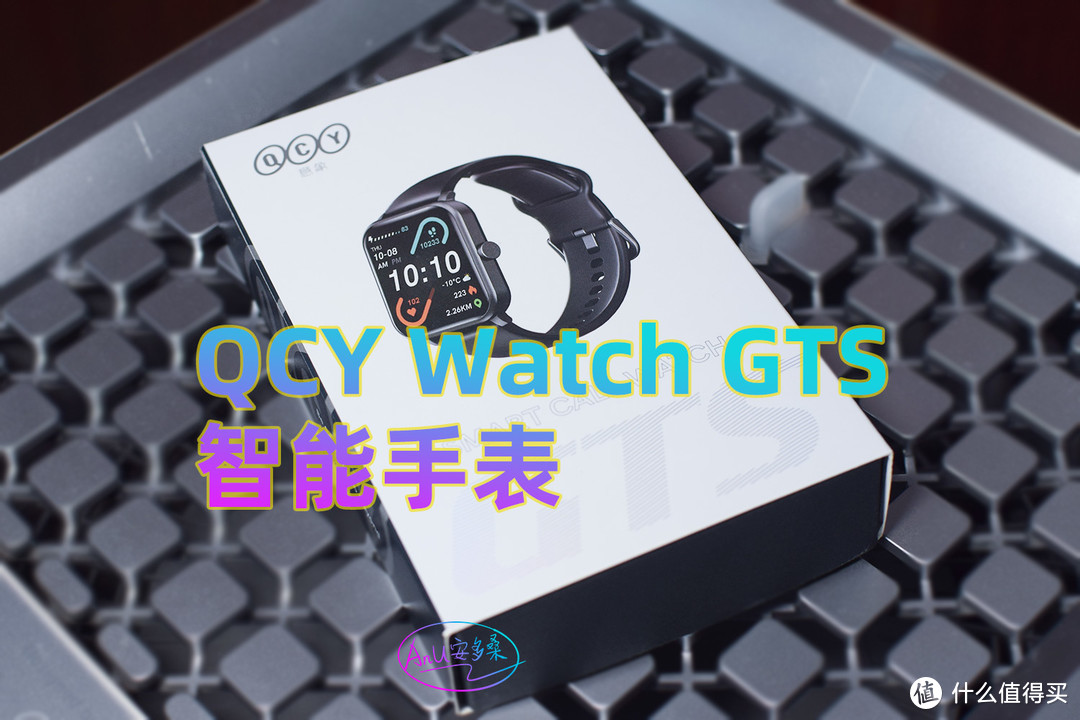 百元级的手表，丰富的使用体验 ：QCY Watch GTS