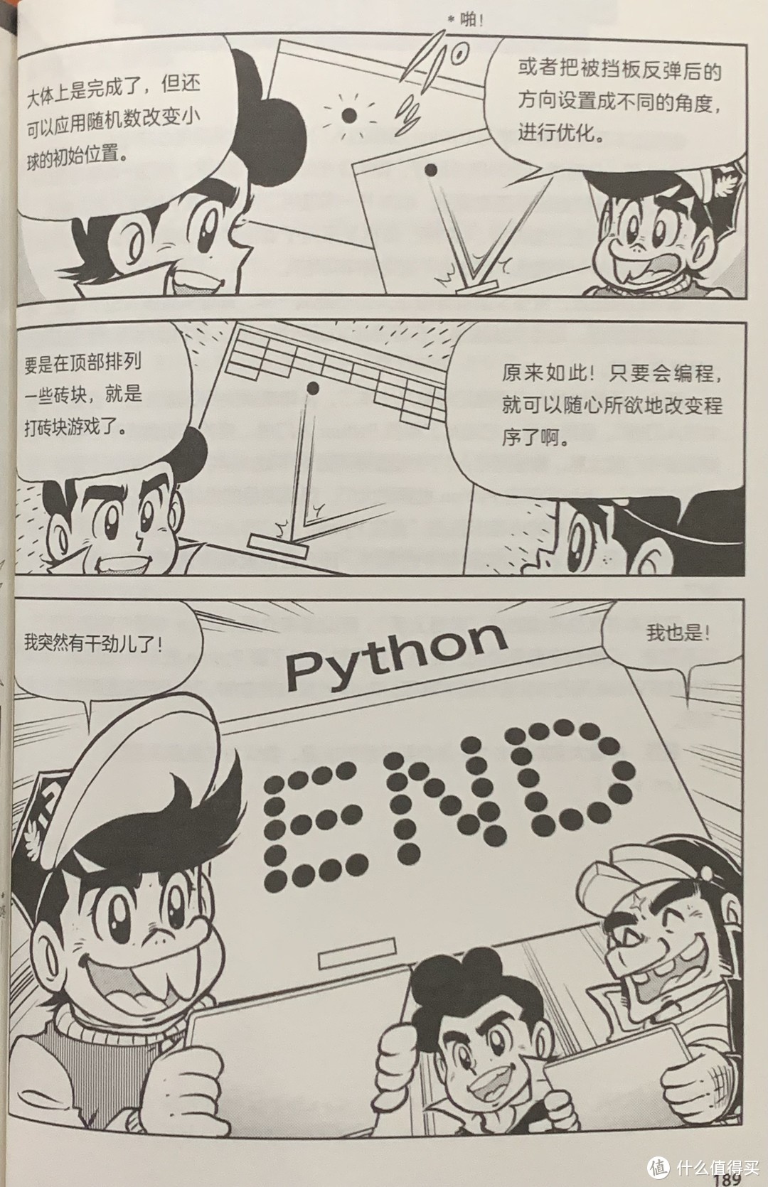 图书馆猿の2023读书计划15：《漫画Python：编程入门超简单》