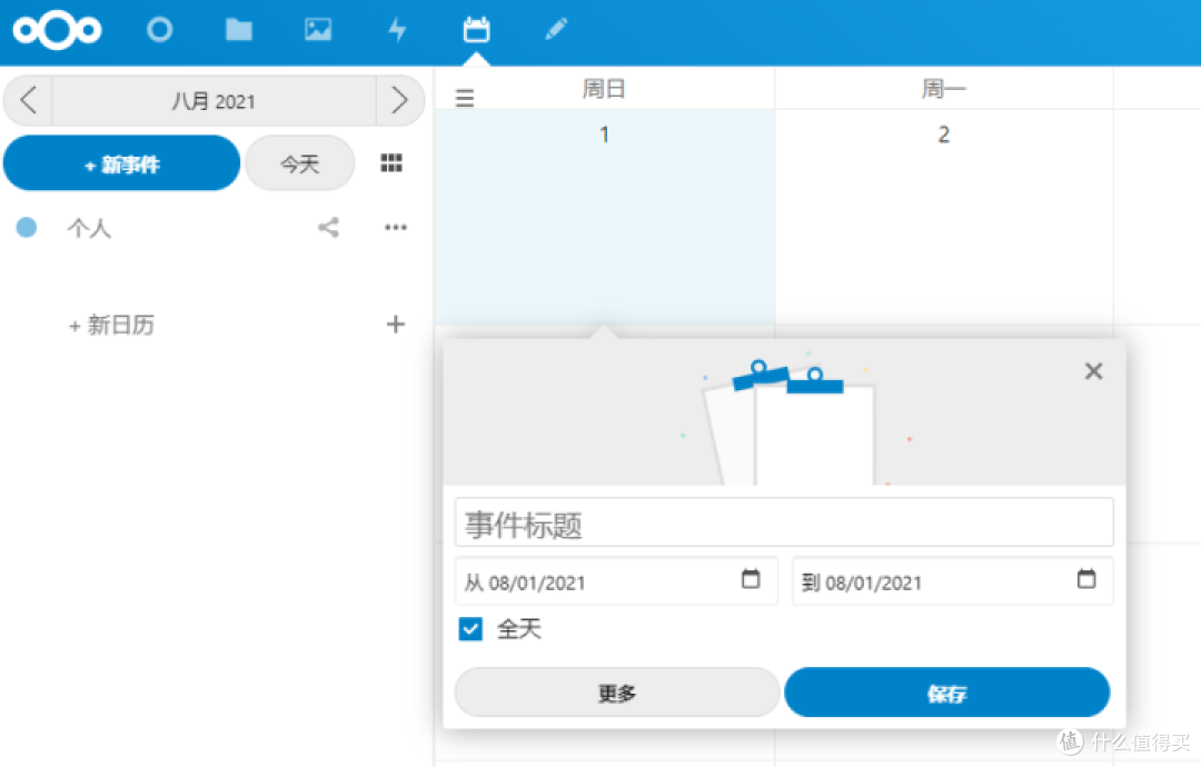 树莓派搭建全功能NAS服务器(04):打造个人网盘系统
