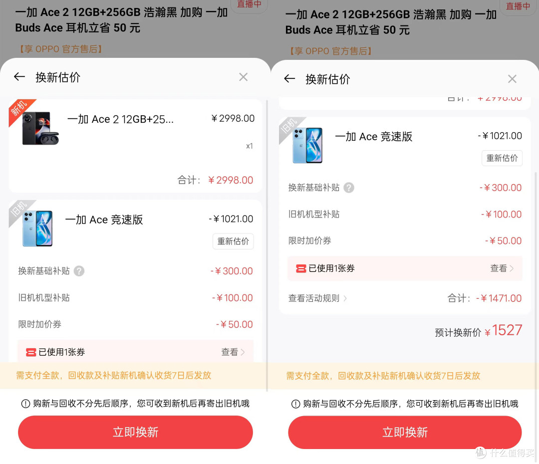 关于超值以旧换新一加ACE2，到手第二天弄丢的事