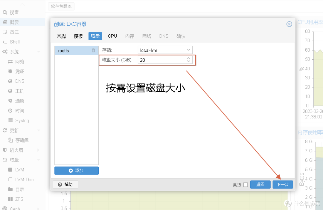 6. 按需设置磁盘大小,下一步