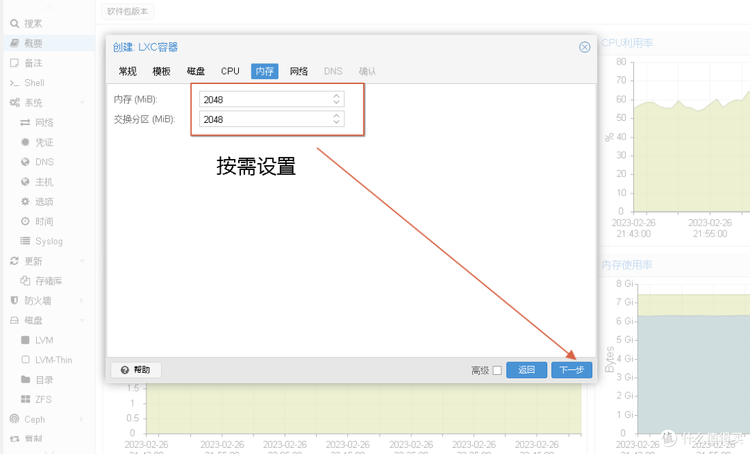 8. 按需设置内存, 下一步