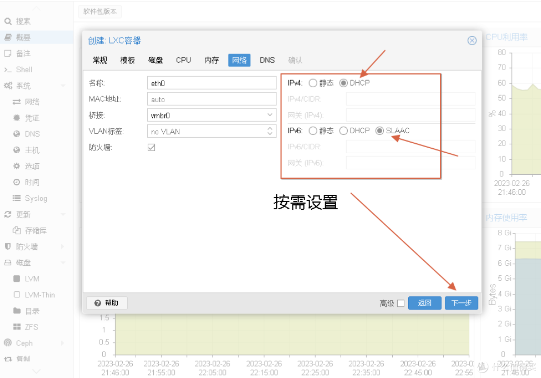 9. 按需设置 IP, 下一步