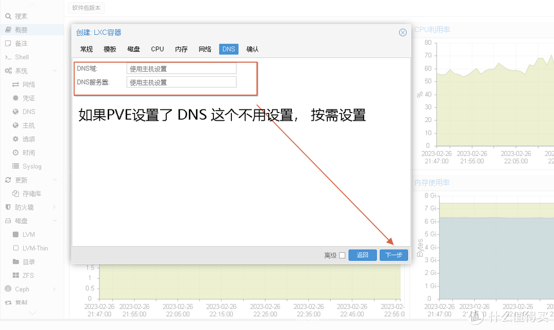10. 按需设置DNS , 如果PVE已经设置好上网的话可以直接下一步
