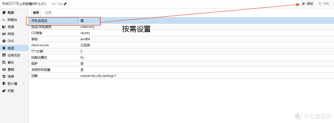 14, 设置开机启动后点击启动