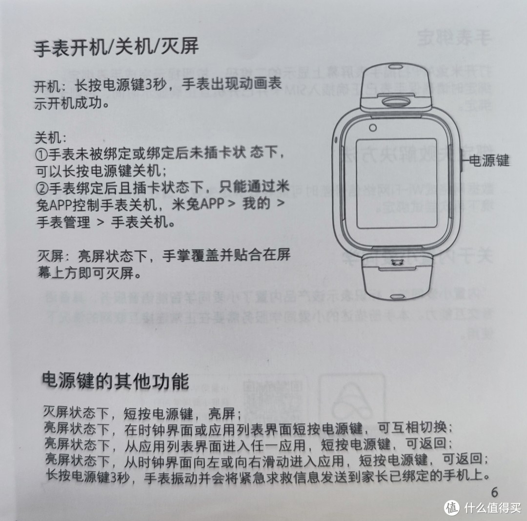 小米儿童电话手表6X简评