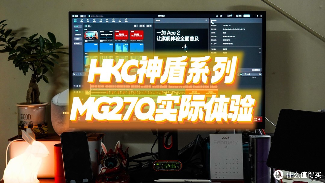 这确实是一款很多用户都会爱上的显示屏：HKC神盾系列MG27Q测评