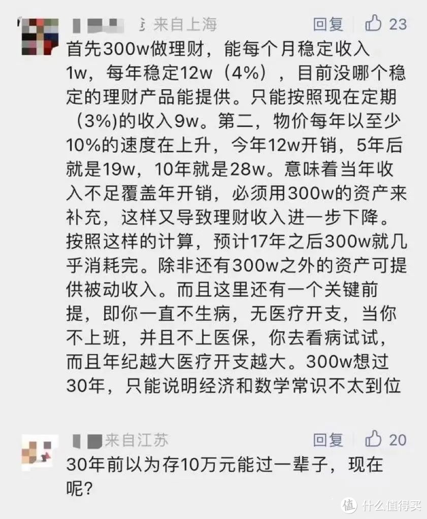 攒够300万就敢退休？网友为他们吵翻天