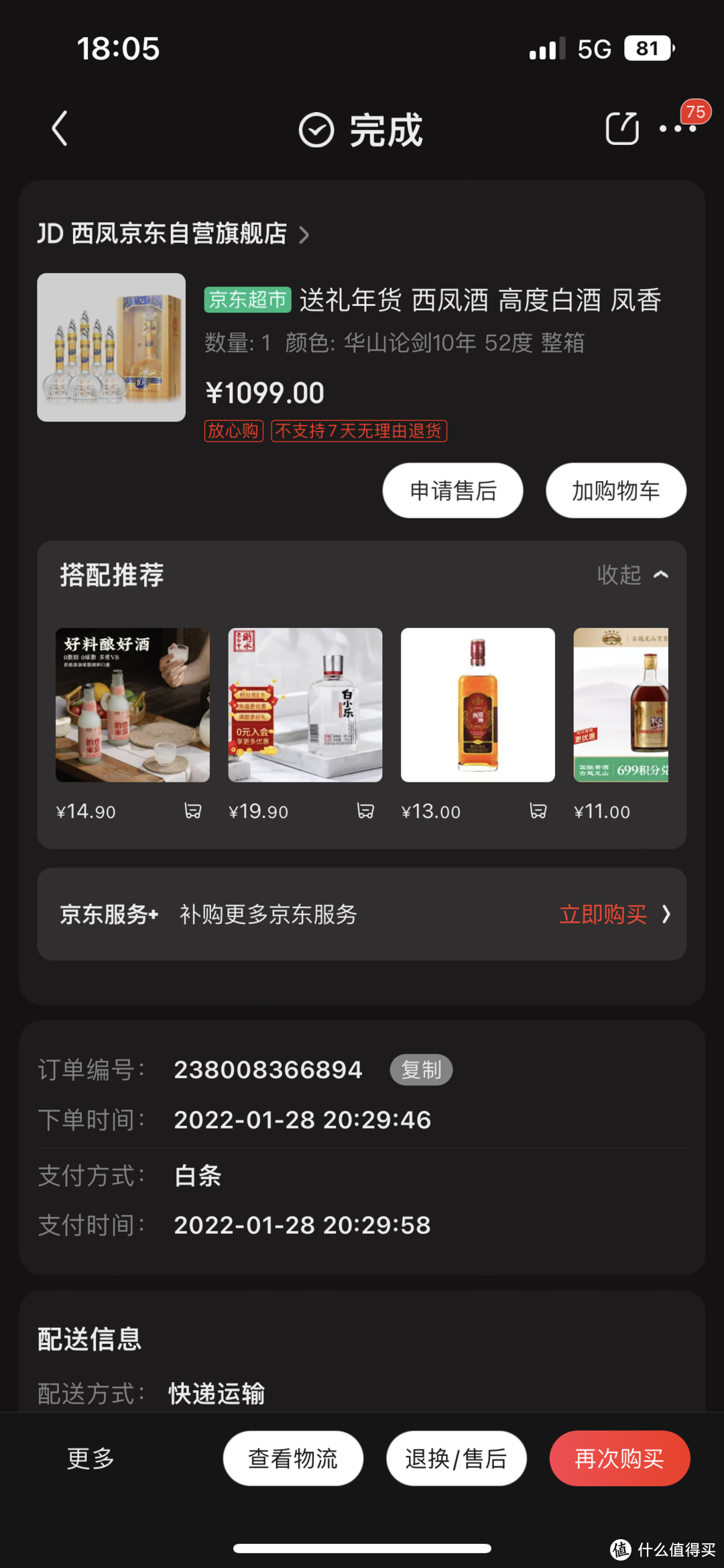 山东老女婿给老丈人送酒的选择