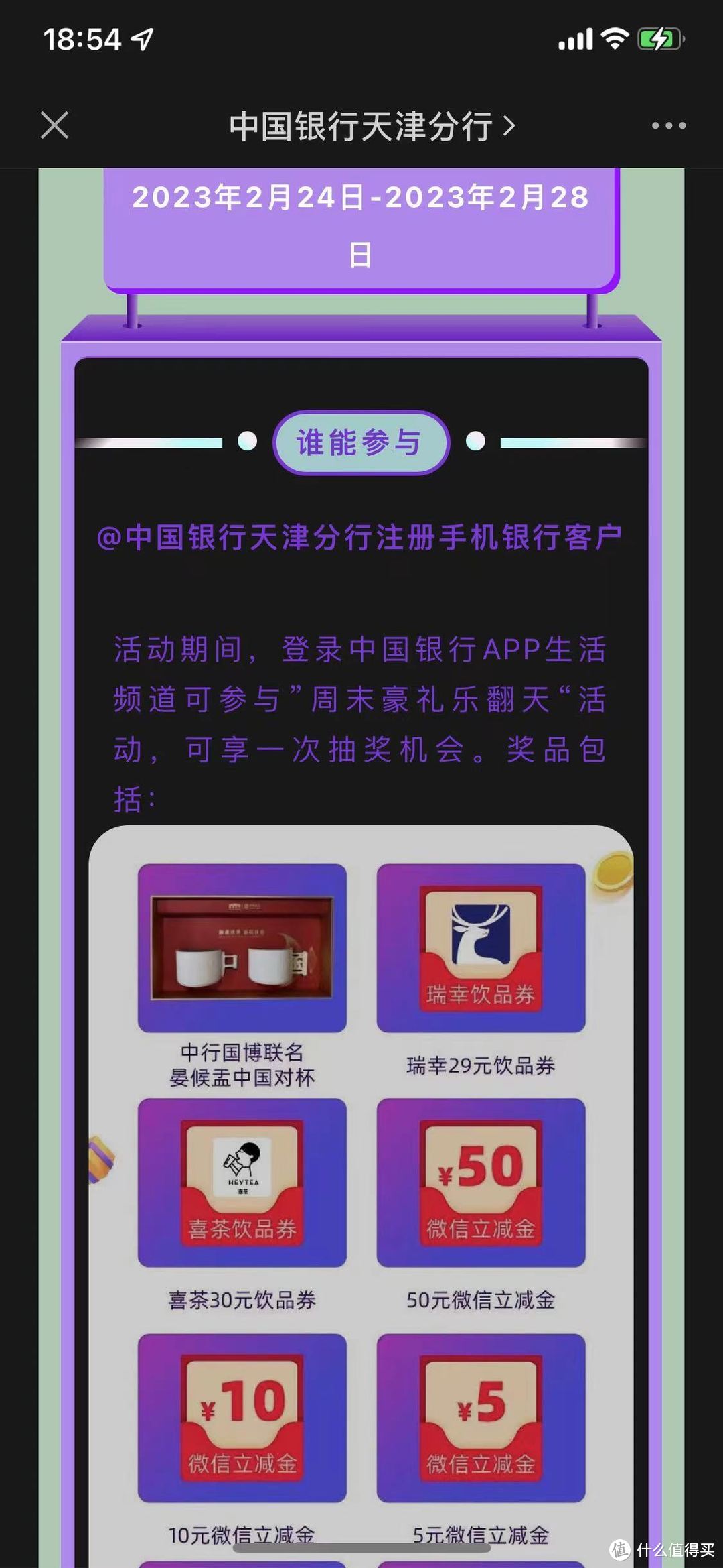 保底2元，还有50元微信立减金、实物等，还有话费充值立减2-20，中国银行新出的活动