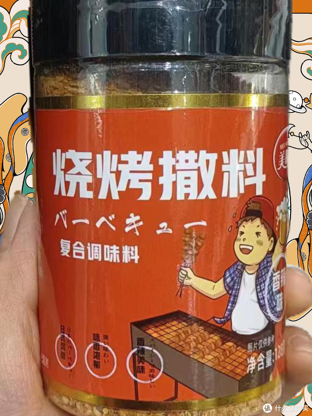 烧烤加了这个，味道一定很不错