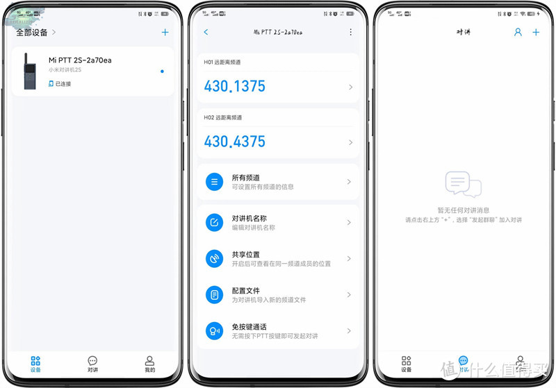 高颜值的它到底实用不实用---小米对讲机2S初体验