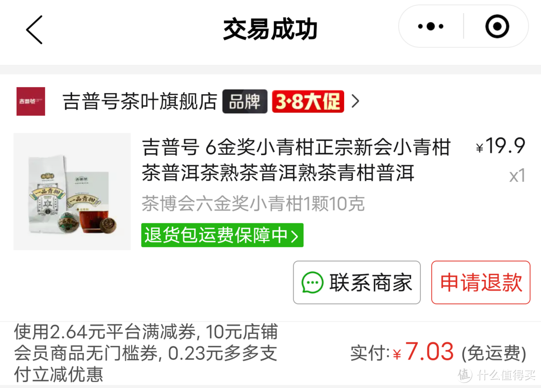 初尝吉普号的一品青柑小青柑