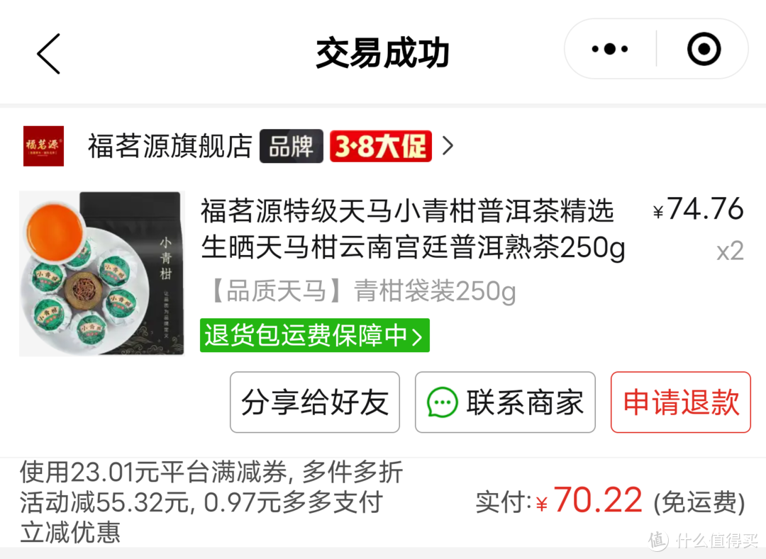 初尝吉普号的一品青柑小青柑