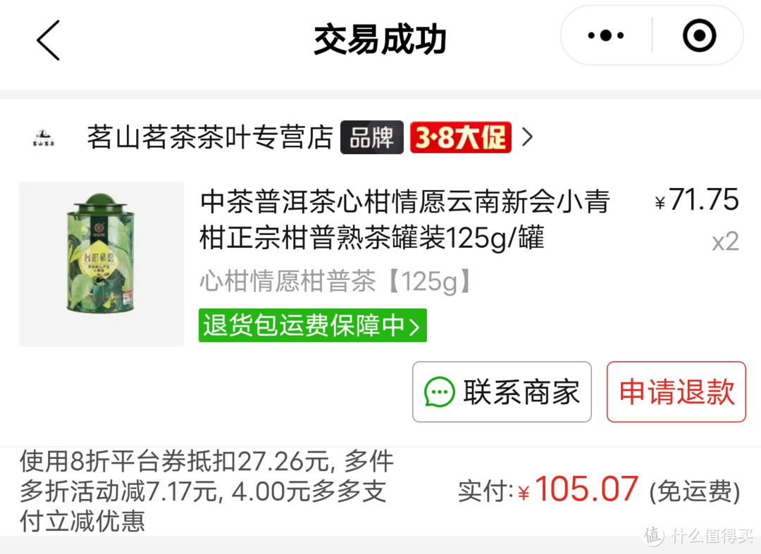 初尝吉普号的一品青柑小青柑