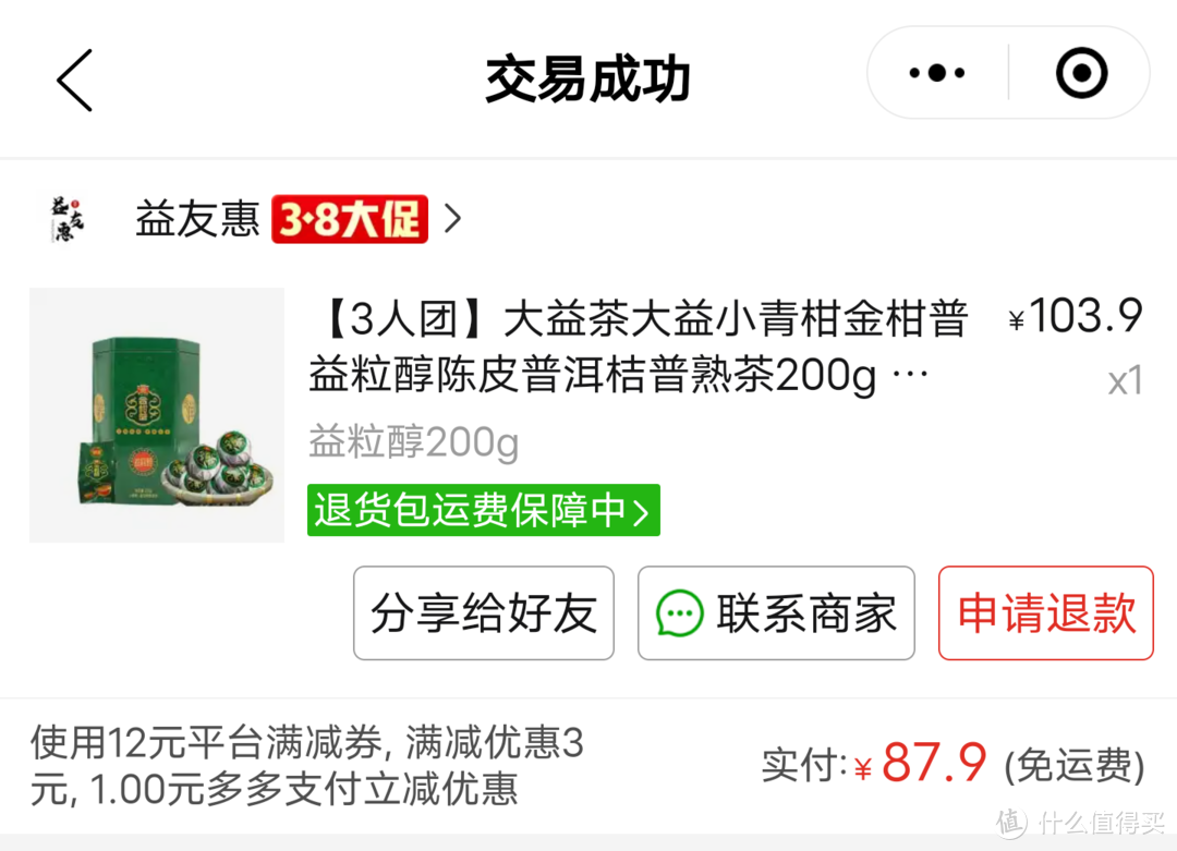 初尝吉普号的一品青柑小青柑