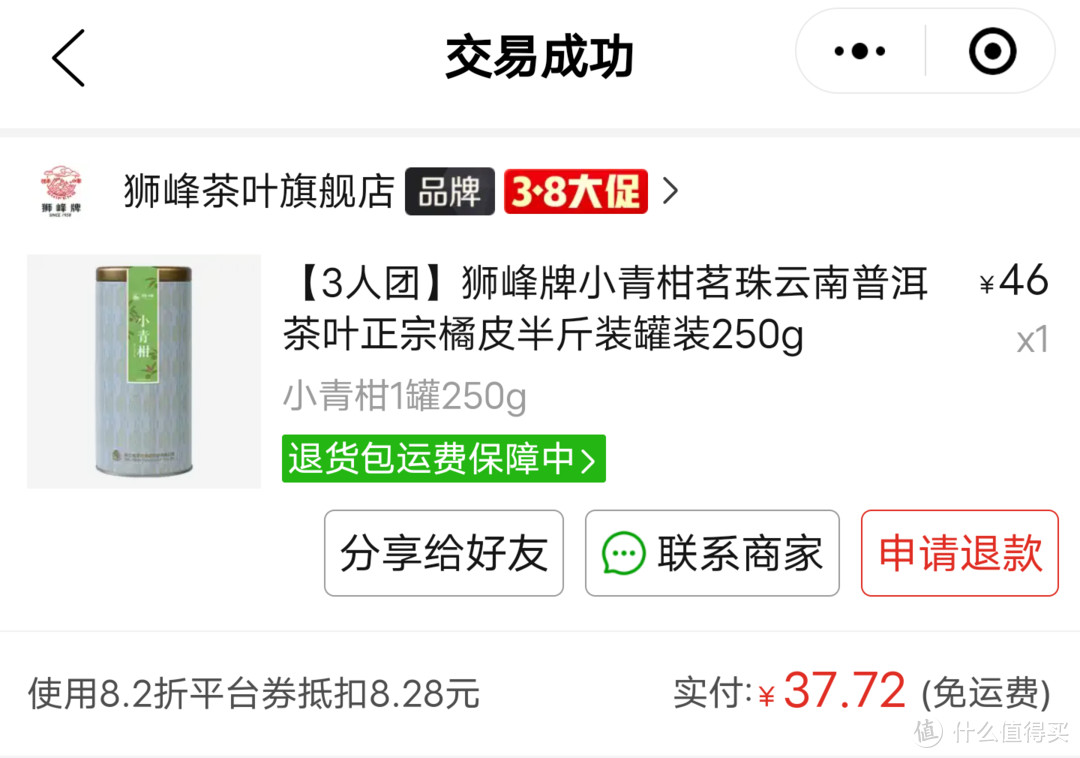 初尝吉普号的一品青柑小青柑