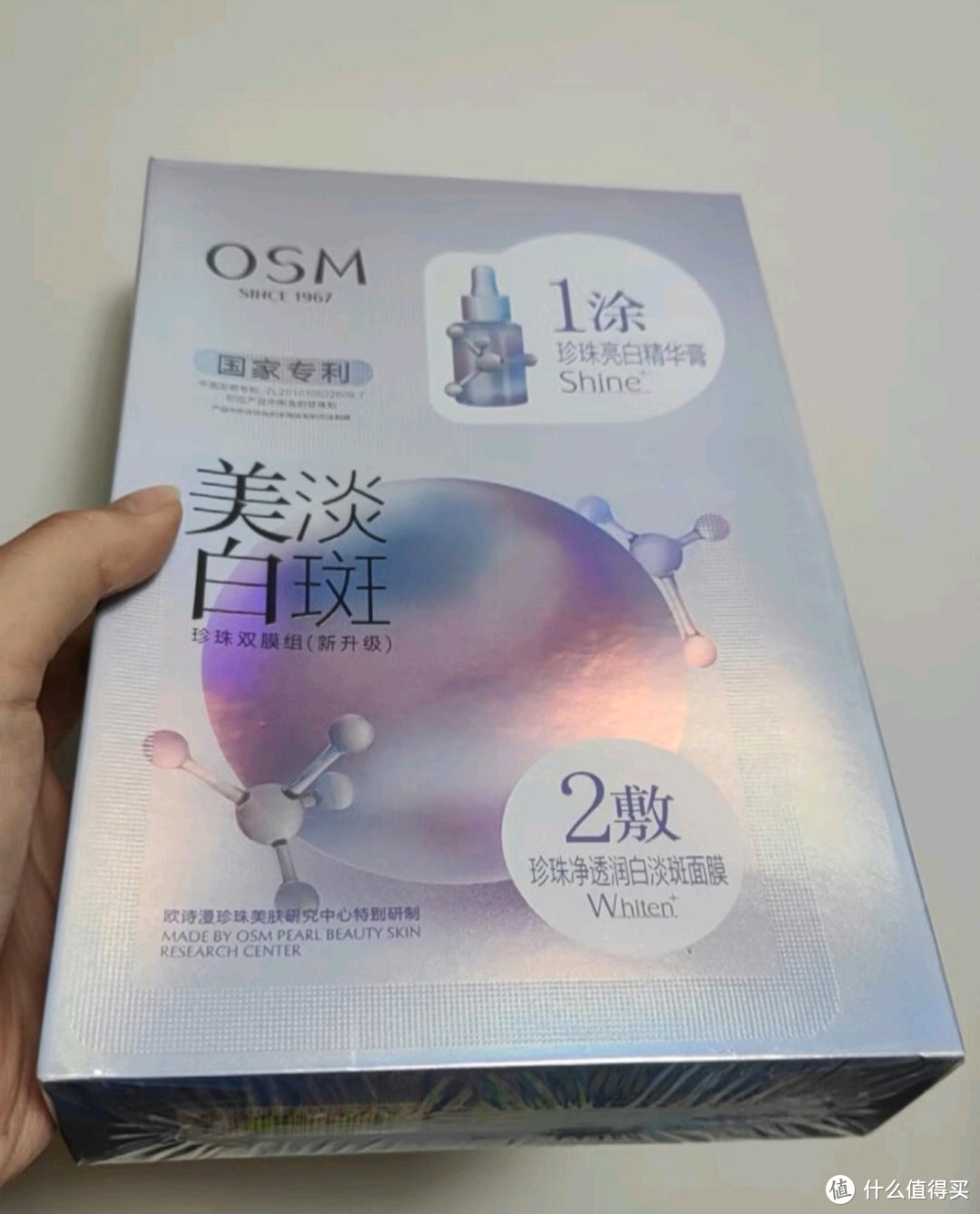 欧诗漫（OSM）珍珠美白淡斑面膜补水保湿改善暗沉提亮肤色护肤品珍白因5片/盒