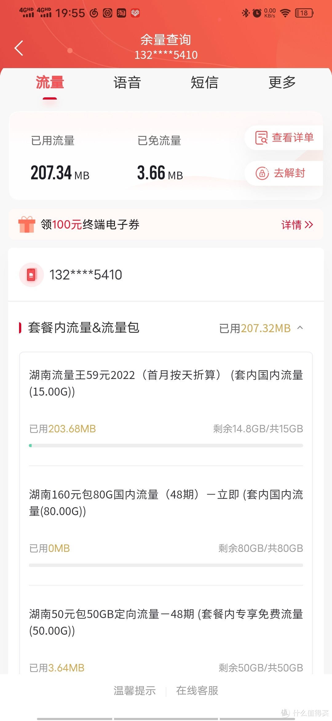 中国联通 惠兔卡 19元/月（145G全国流量+200分钟通话）两年套餐