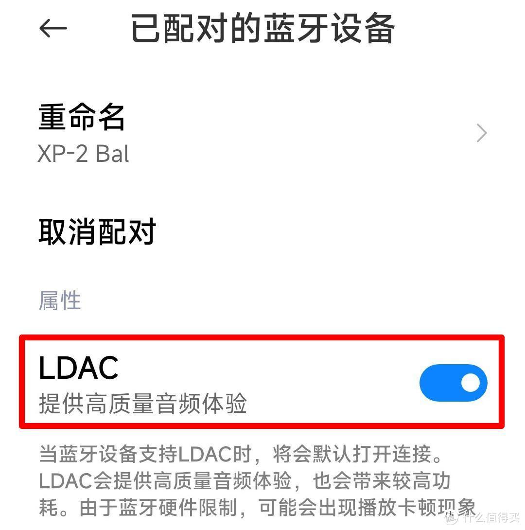 支持LDAC无损音频传输