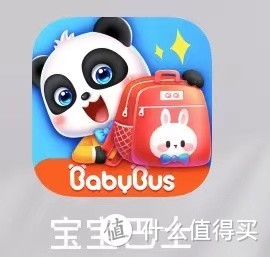 宝宝巴士APP