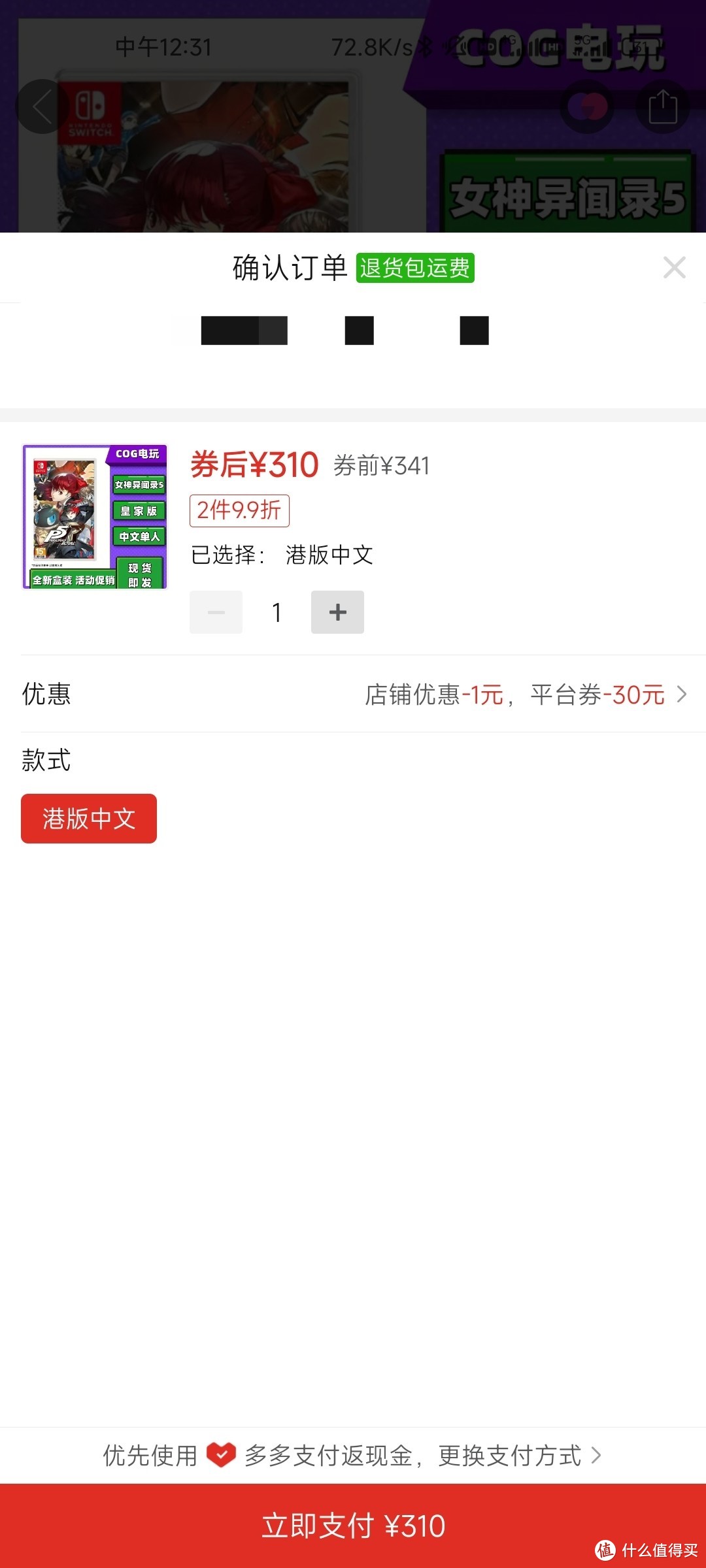 二手价买全新switch卡带