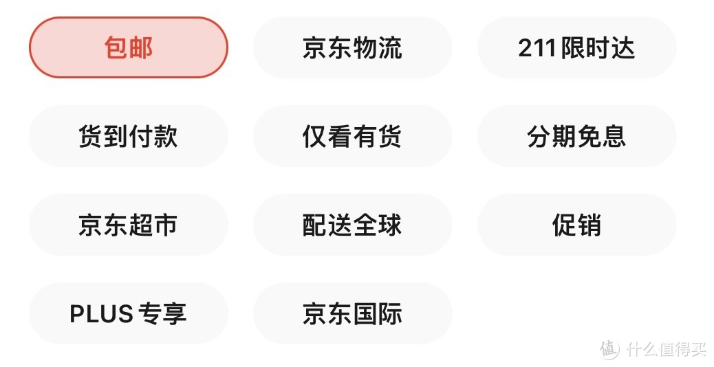 十几年了，京东终于支持“包邮”筛选了