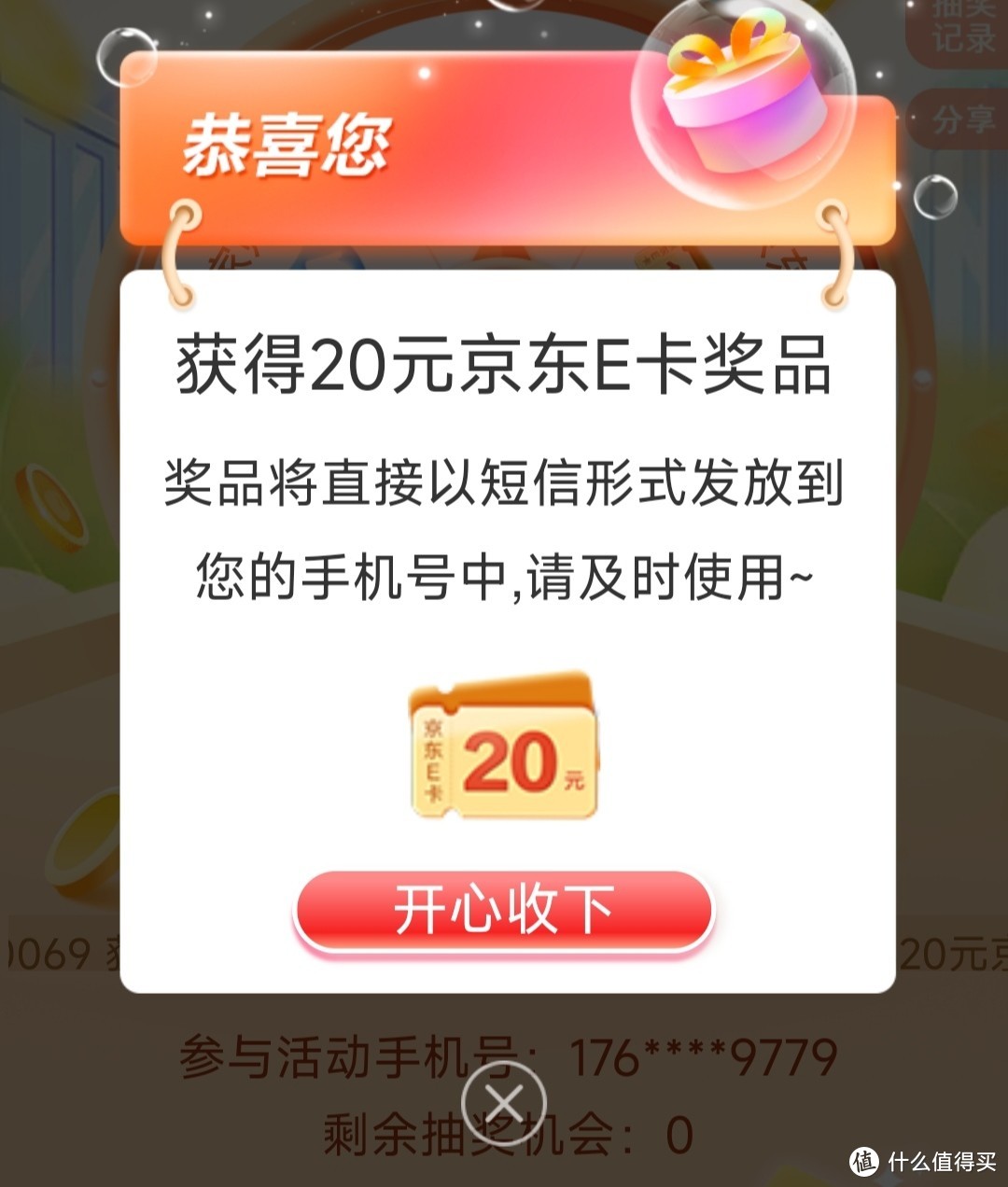 4月30截止/建行用户端福利/最高抽100元京东E卡/亲测抽到20E卡/超简单包教包会~