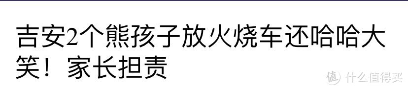 由“熊孩子”引发的深度思考：我们能留给孩子最好的礼物，就是教养和品性。