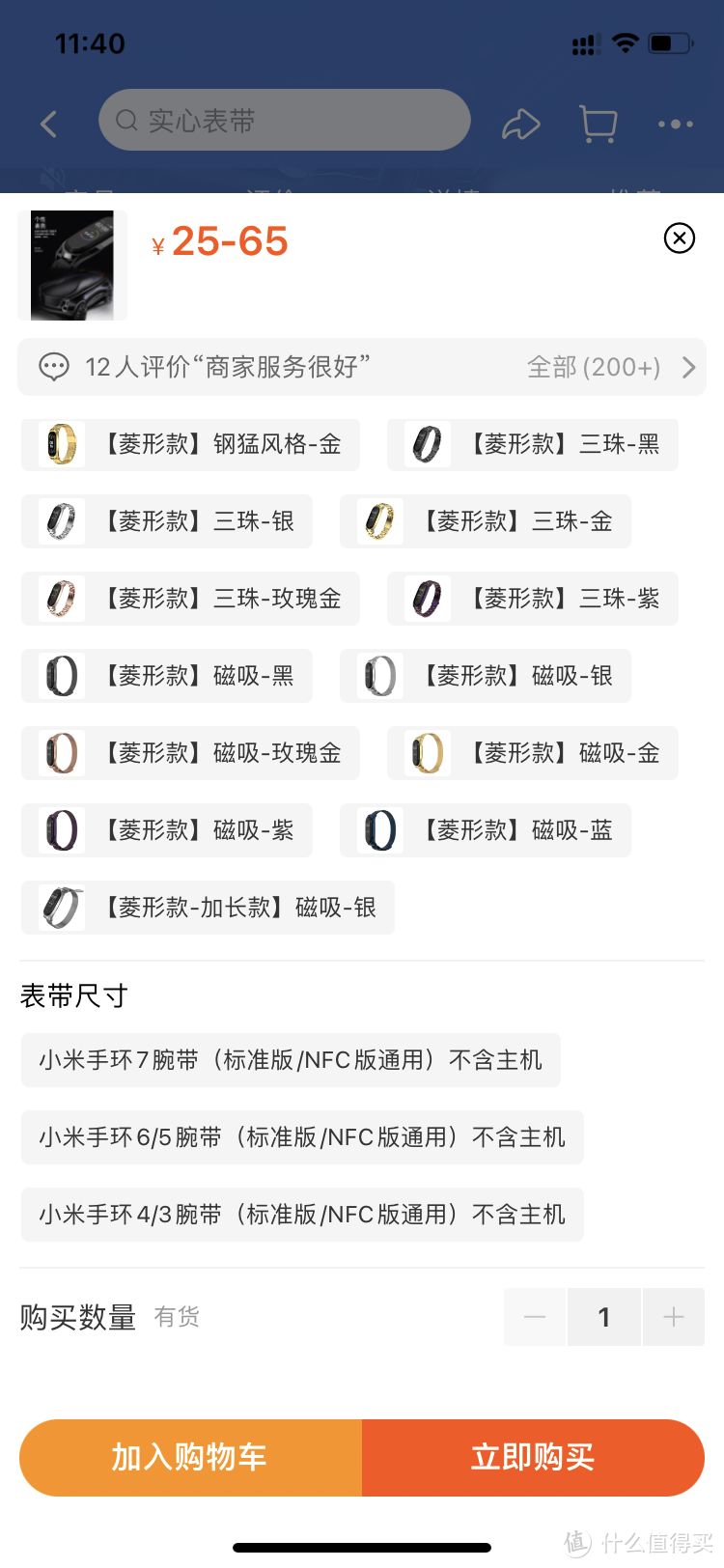 米布斯金属腕带更换节省思路