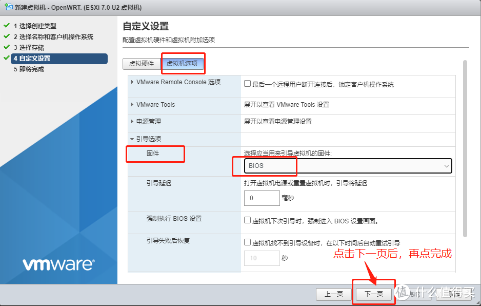 软路由系统OpenWRT的安装 ESXI添加OpenWRT虚拟机