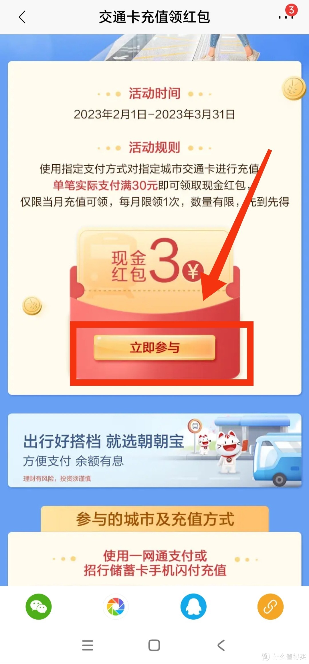 3月份招商银行充值交通卡返3元现金活动/包教包会～