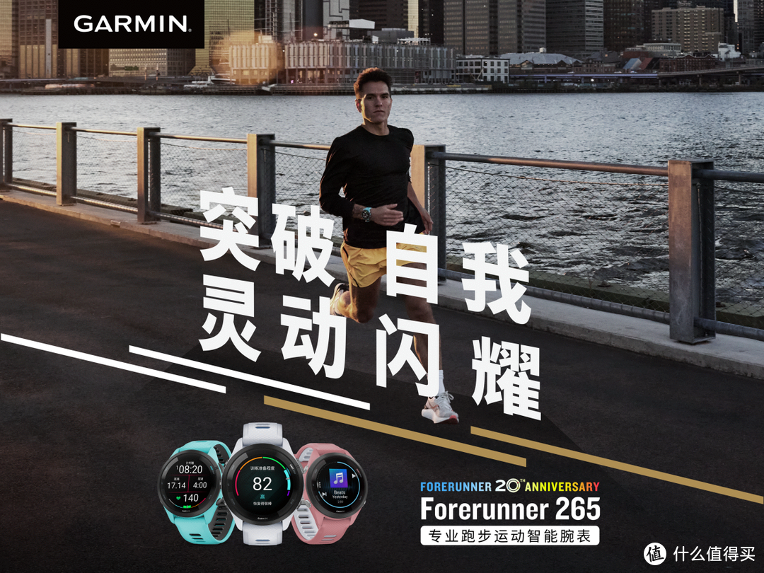 佳明跑步家族新成员-Forerunner 265、965运动智能腕表正式发布
