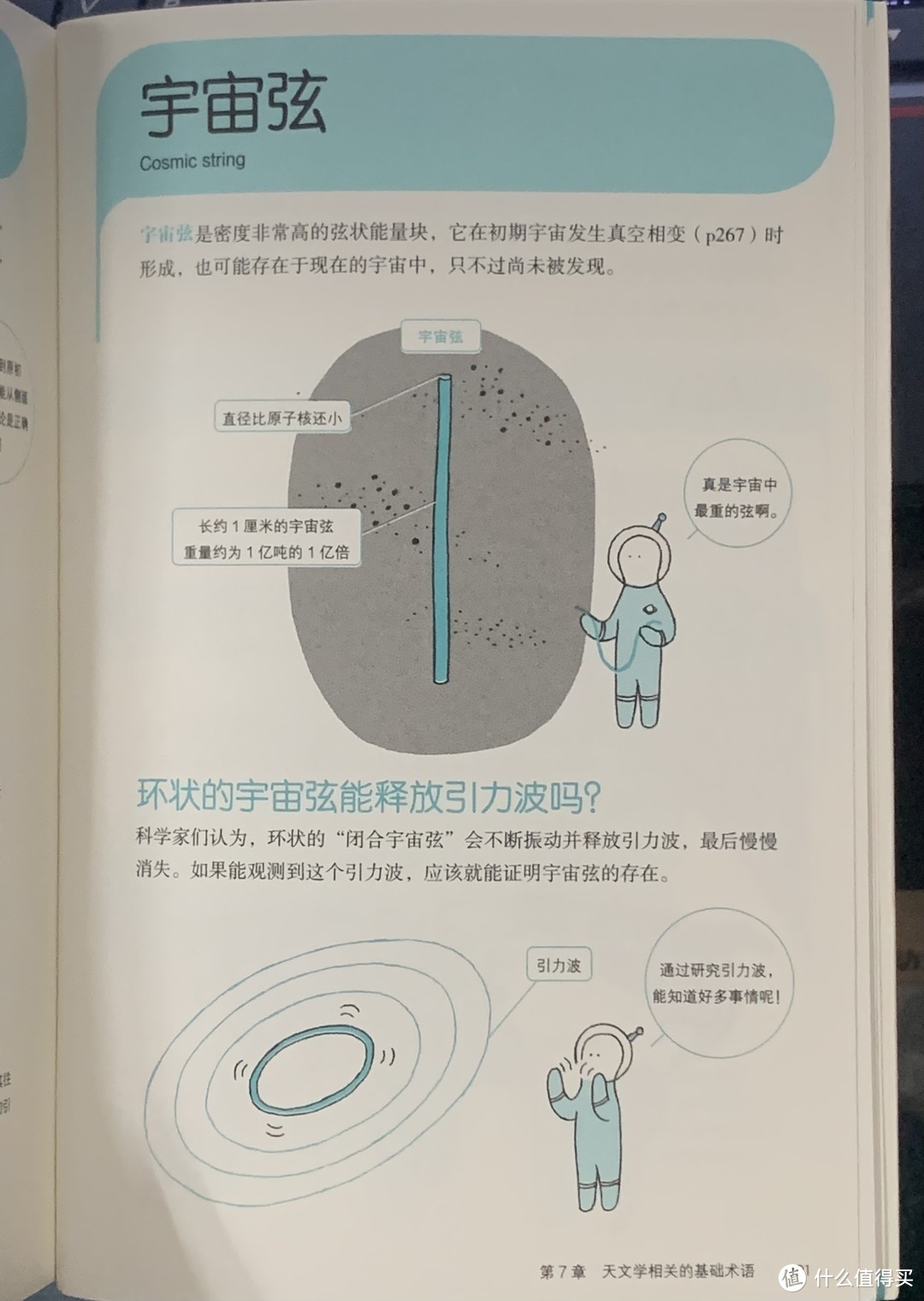 图书馆猿の2023读书计划16：《宇宙用语图鉴》