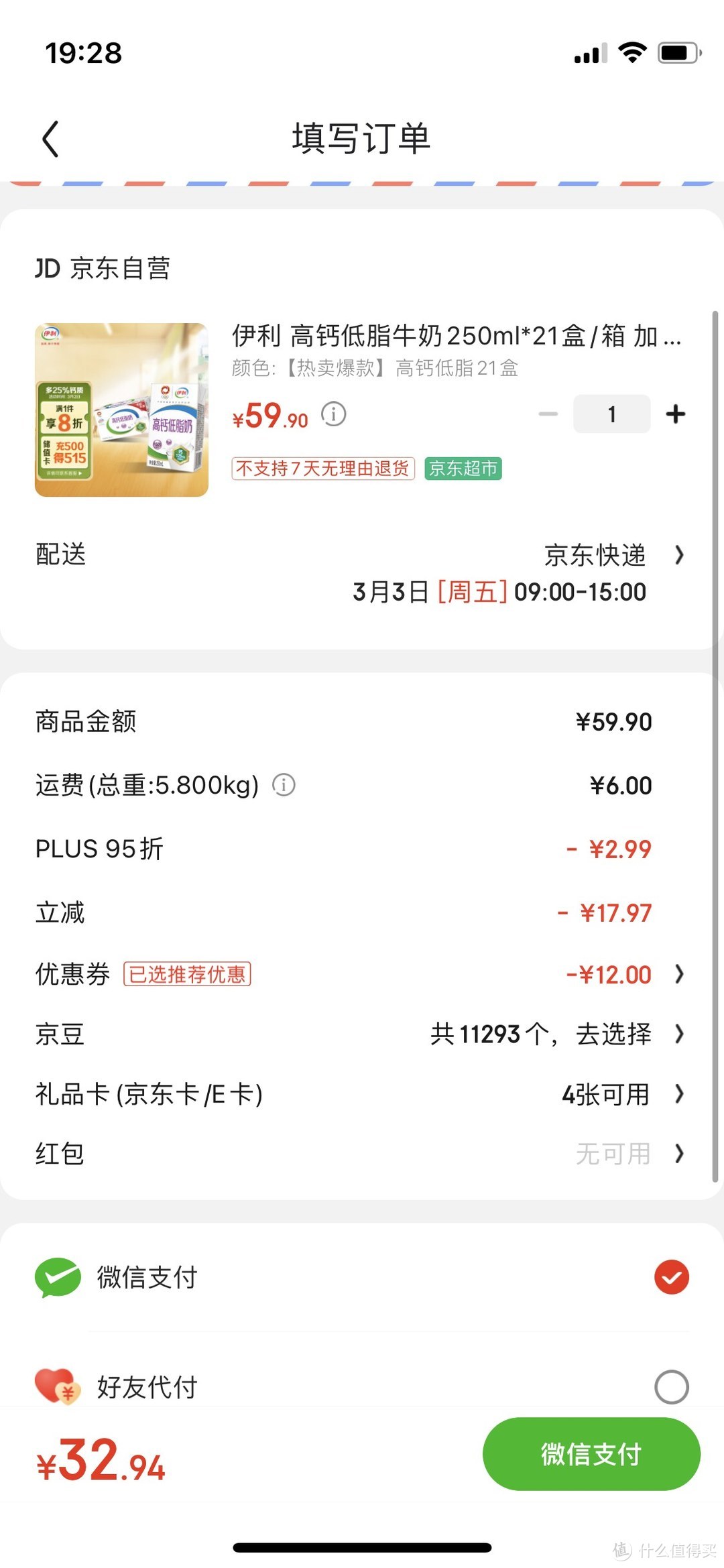 32一箱￼￼￼￼伊利 高钙低脂牛奶250ml*21盒/箱，还不冲吗？