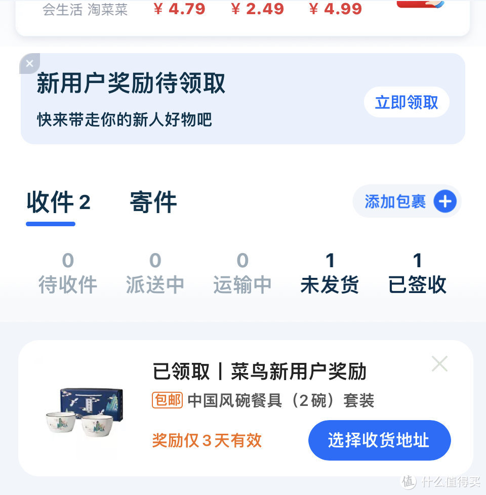 支付宝菜鸟裹裹新人0元包邮领好物，这不得领取一波。