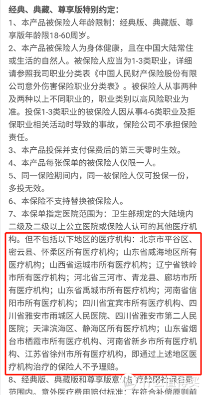 小心！这些医院上了保险公司的“黑名单”，去了一分钱都不赔