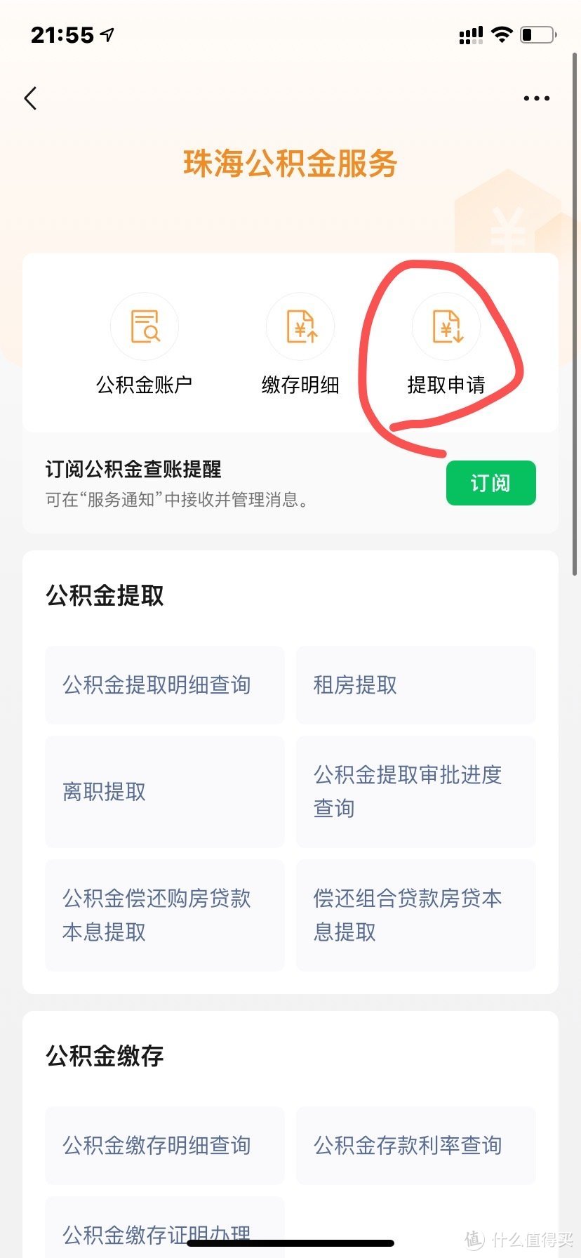 手把手教你微信提取公积金，1-3天就到账，跟着我5分钟搞定～