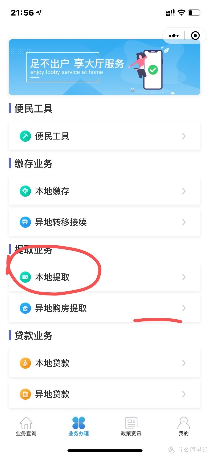 手把手教你微信提取公积金，1-3天就到账，跟着我5分钟搞定～