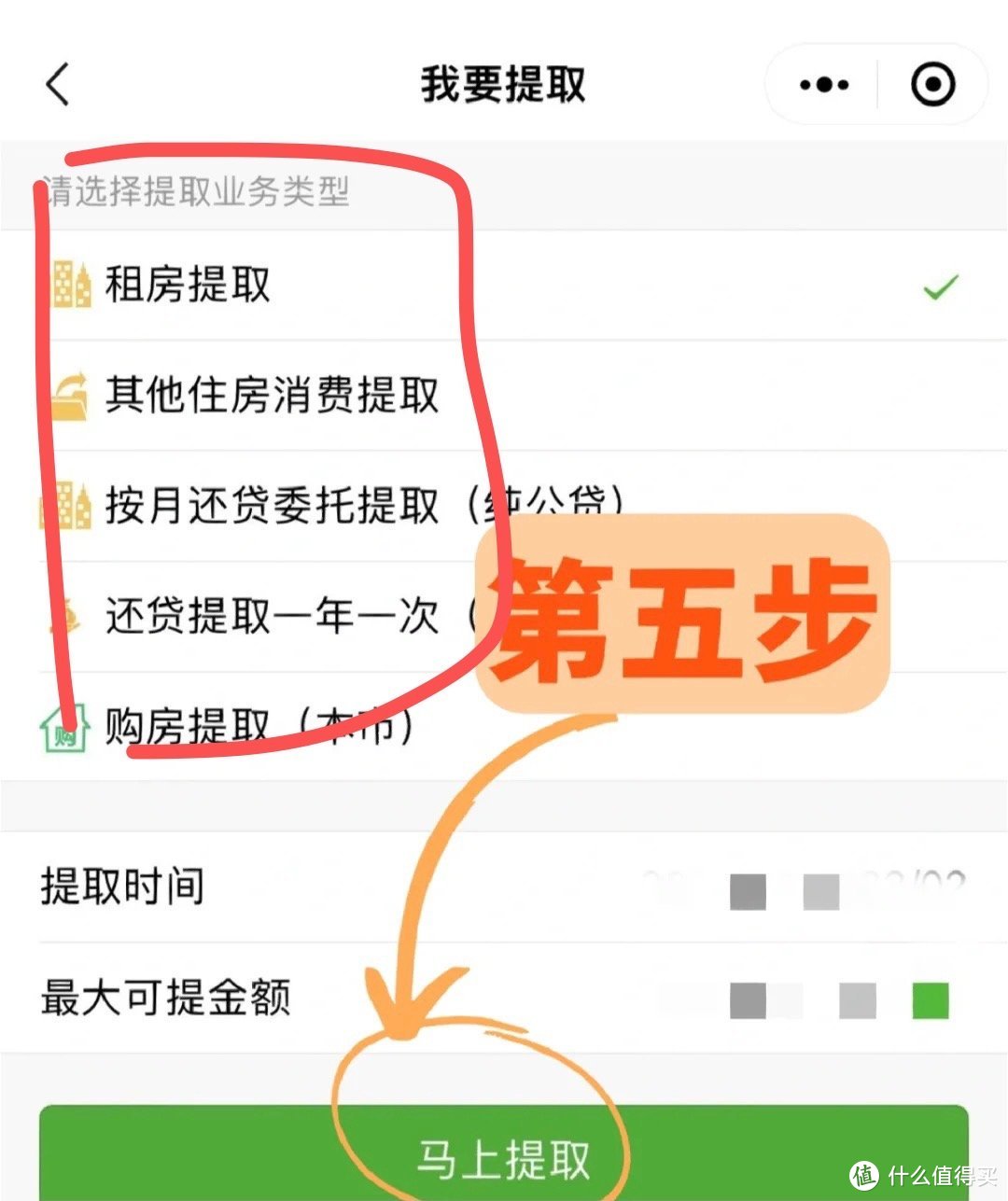 手把手教你微信提取公积金，1-3天就到账，跟着我5分钟搞定～