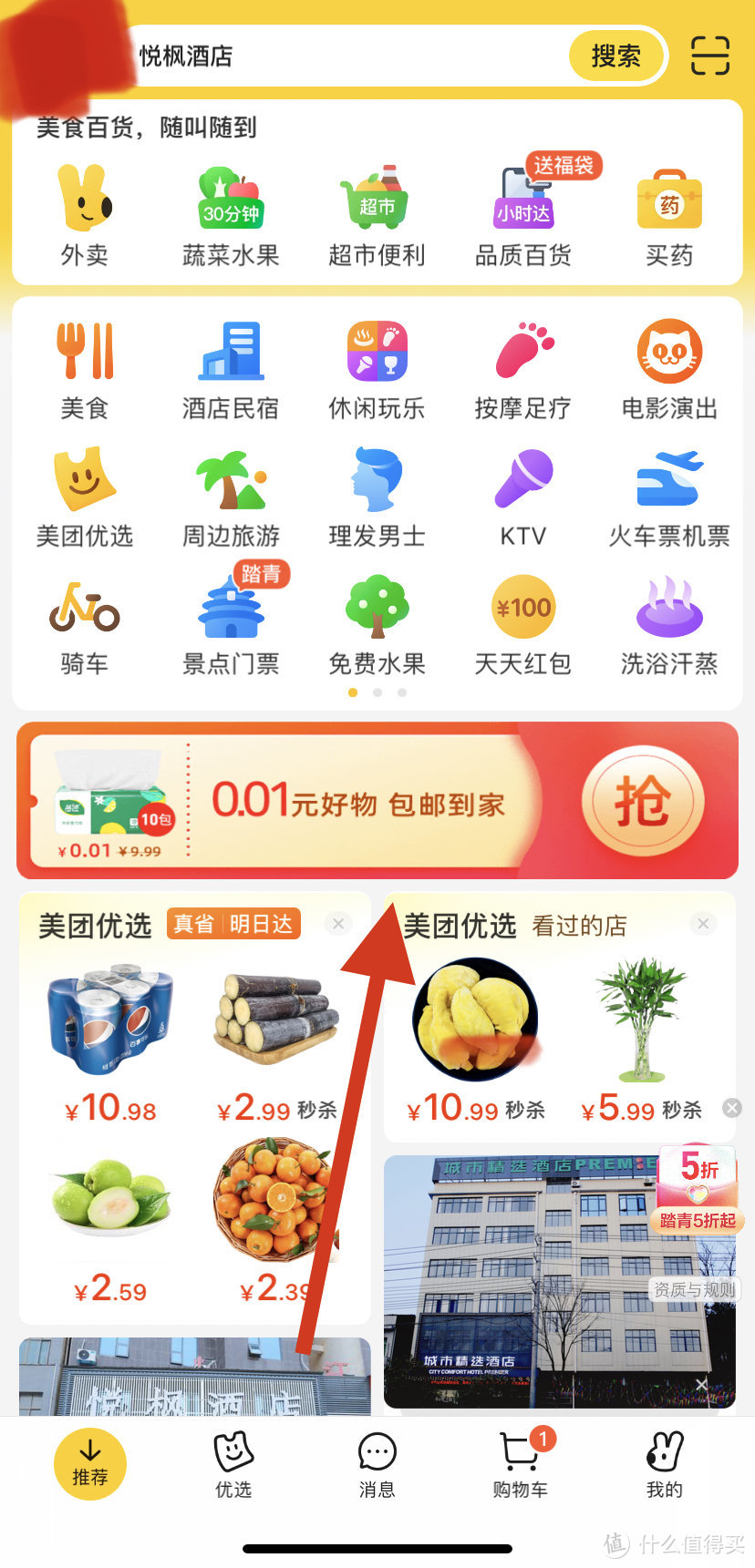 这是啥操作？人人可参与美团0.01元买商品还送5元现金！亲测0.01买了10包纸巾