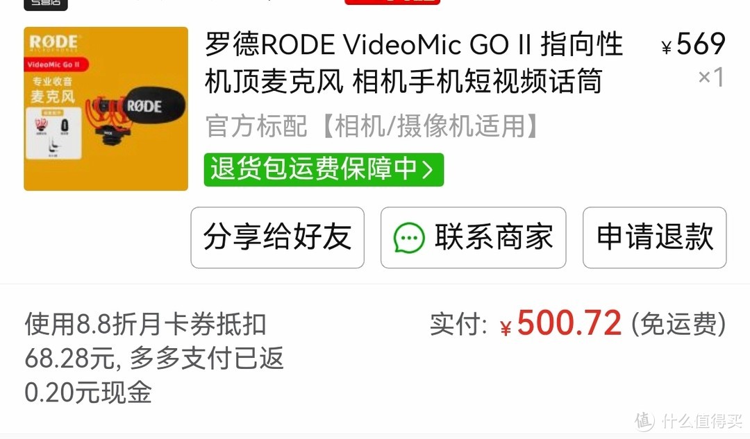 罗德RODE VideoMic GO II 指向性机顶麦克风 相机手机短视频