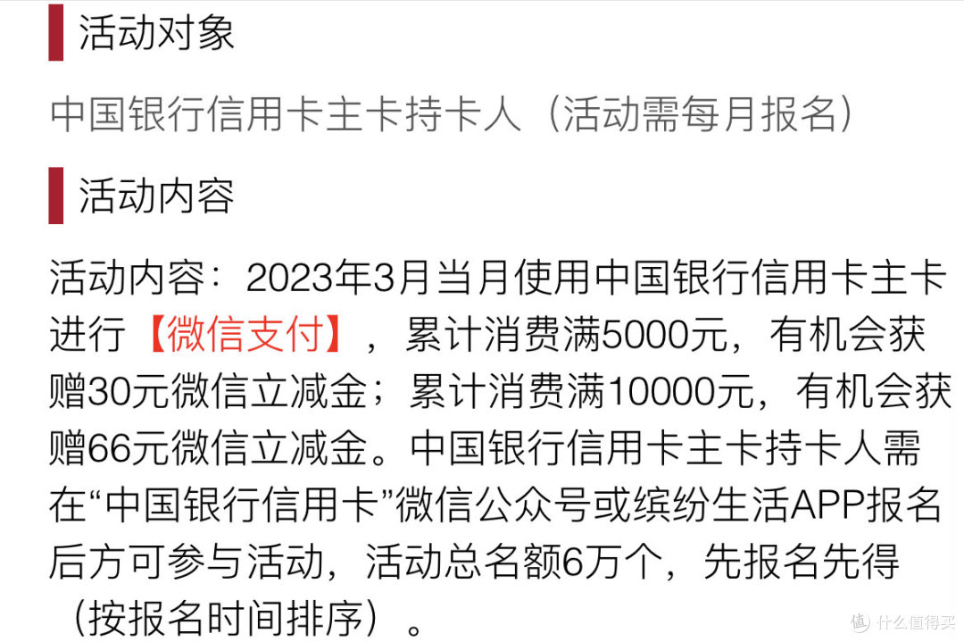 中国银行、广发银行信用卡3月份活动