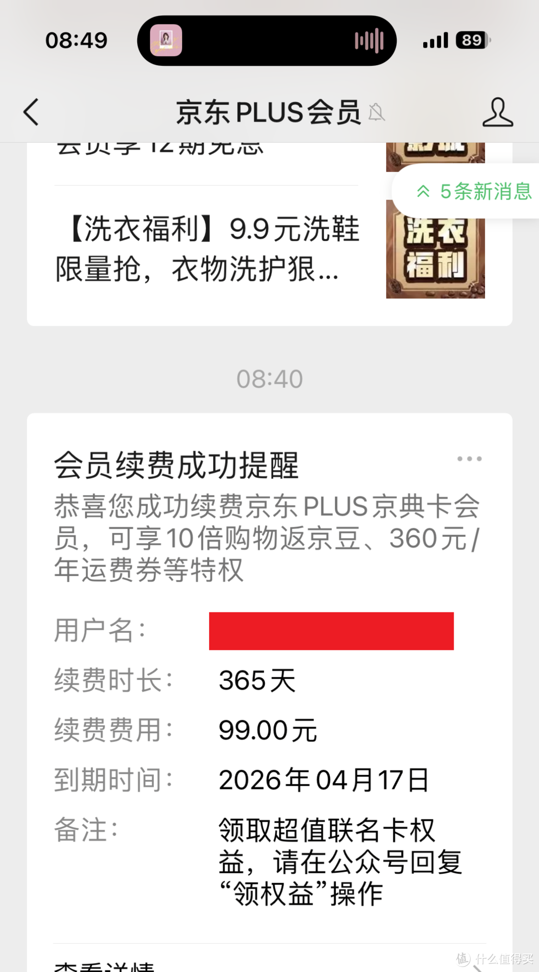 京东Plus+QQ音乐豪华绿钻联合福利，限时4.4折开通会员年卡攻略，每天仅需0.4元！