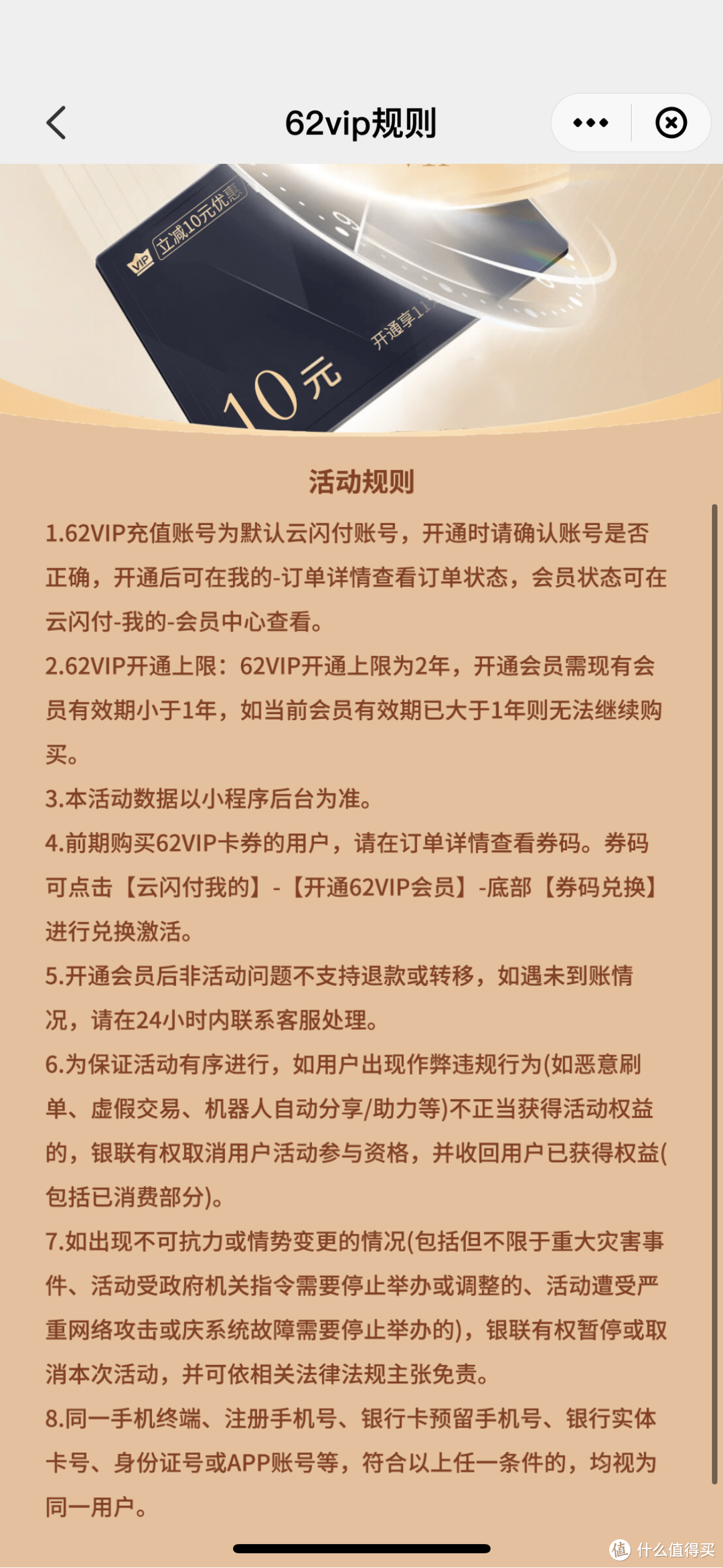 年前续费优惠没上车？云闪付62 VIP会员年卡福利再现，51元、8.2折续费，1分钟手把手教程