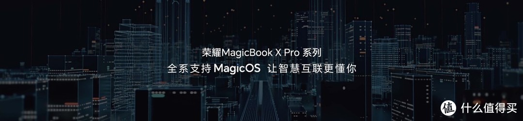 荣耀MagicBook X Pro系列发布：13代英特尔酷睿标压处理器，4299起售