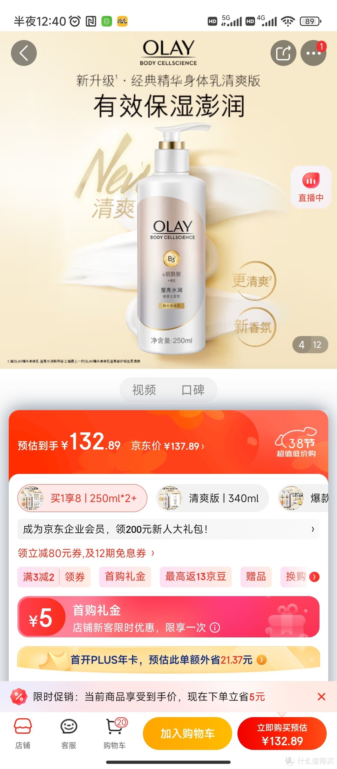 OLAY玉兰油身体乳套装滋润250ml+清爽250ml送90ml*3支+手霜10ml*3支