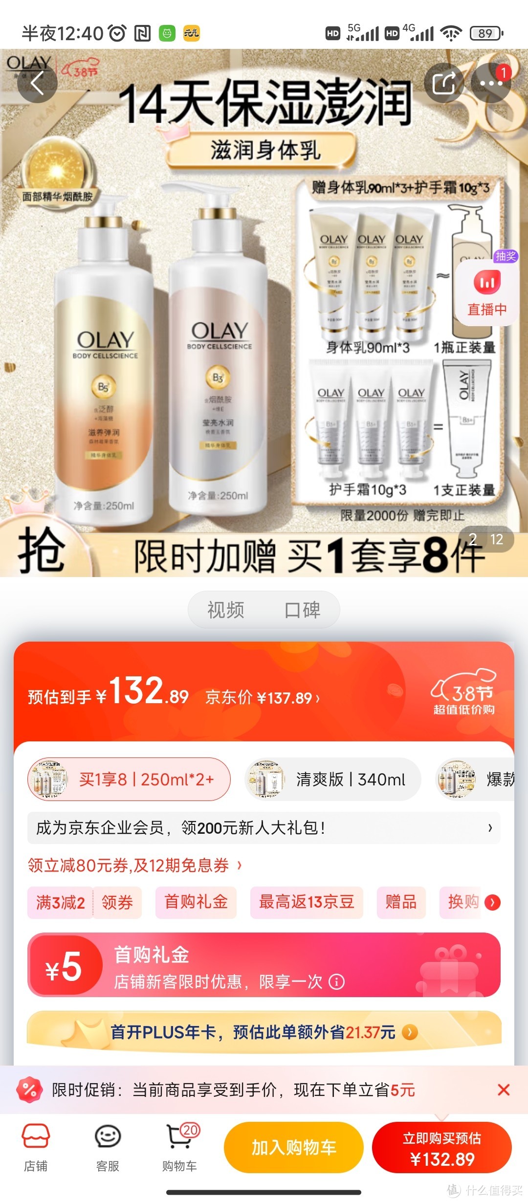 OLAY玉兰油身体乳套装滋润250ml+清爽250ml送90ml*3支+手霜10ml*3支